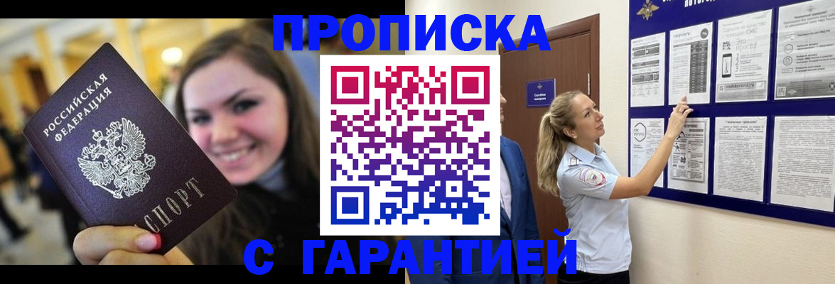 временная регистрация в Забайкальском крае