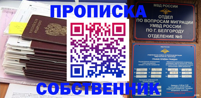 прописка законно в Забайкальском крае