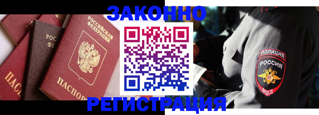 прописка 2025 в Забайкальском крае