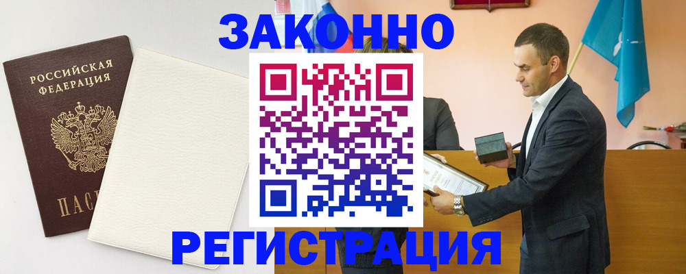 прописка в Забайкальском крае