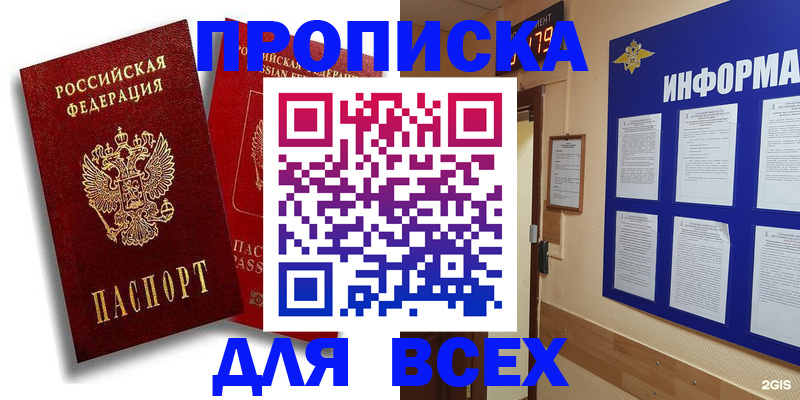 прописка гарантия в Забайкальском крае