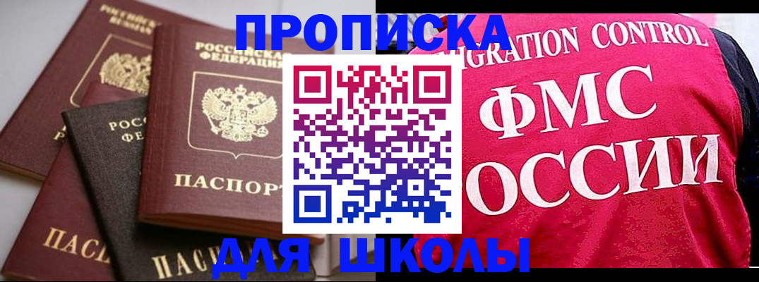 временная регистрация в Забайкальском крае