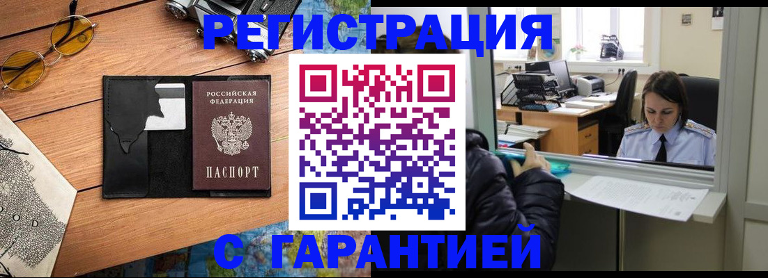 прописка для школы в Забайкальском крае