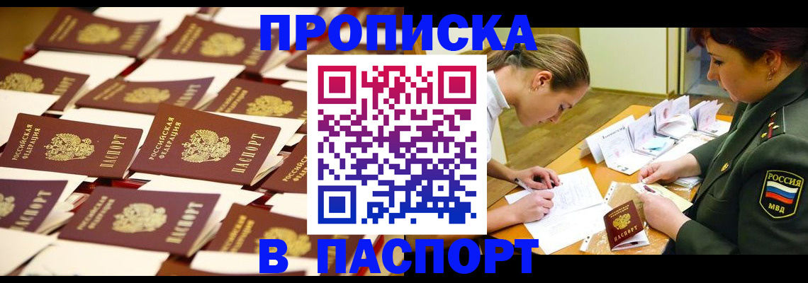 временная регистрация для школы в Забайкальском крае